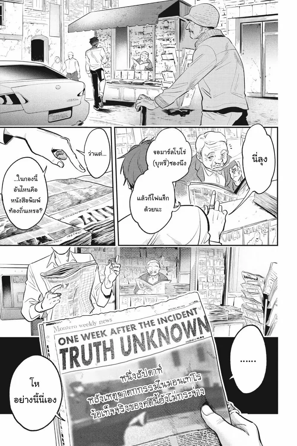 Koroshi Ai ตอนที่ 82 หน้า 1