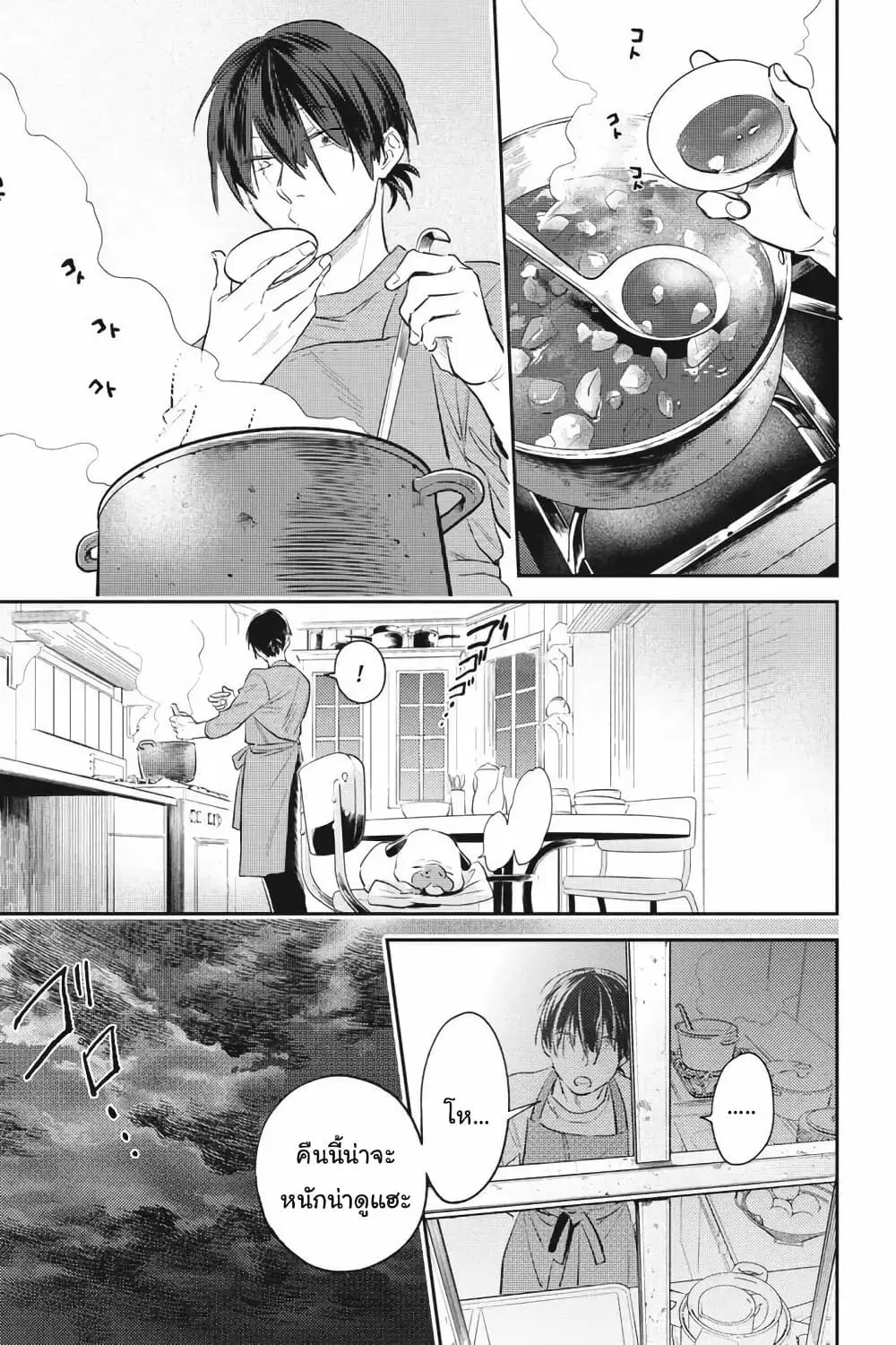 Koroshi Ai ตอนที่ 82 หน้า 3