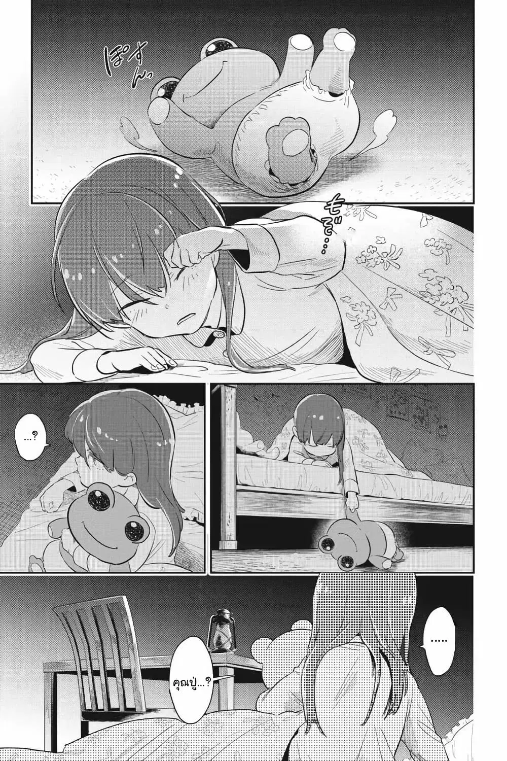 Koroshi Ai ตอนที่ 83 หน้า 1