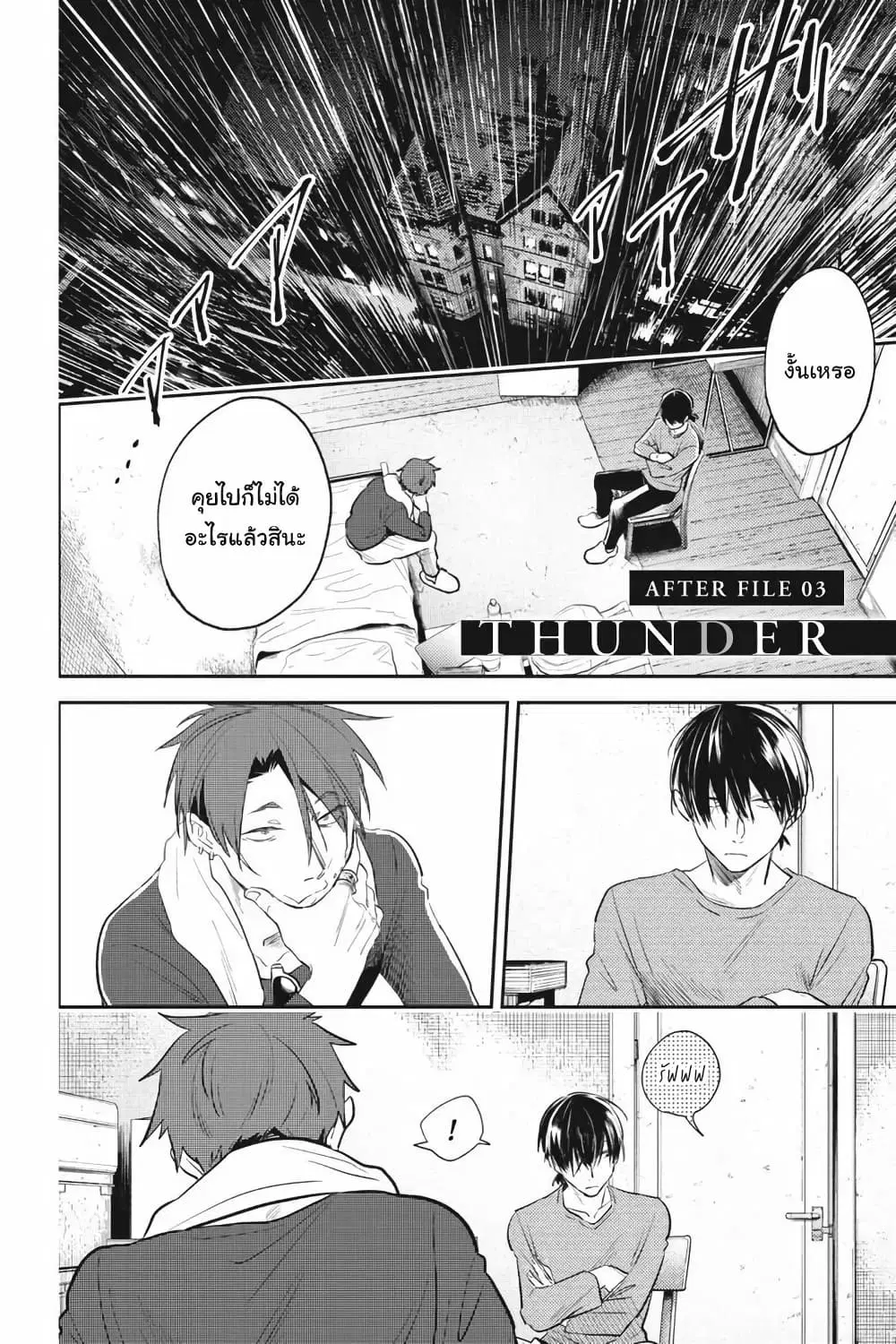 Koroshi Ai ตอนที่ 83 หน้า 2