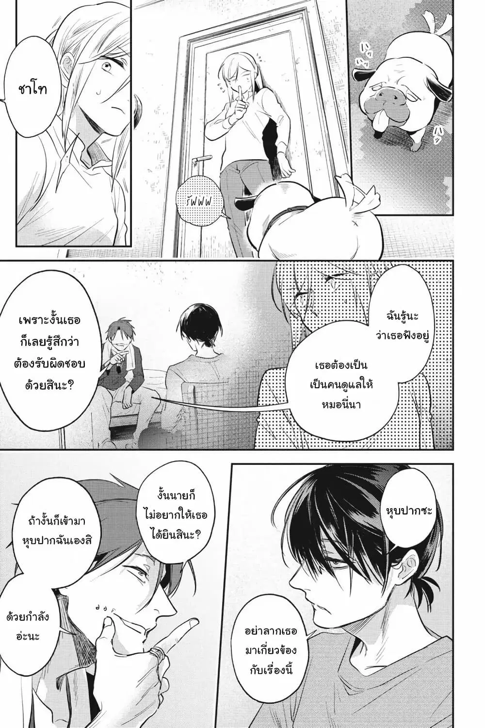 Koroshi Ai ตอนที่ 83 หน้า 3
