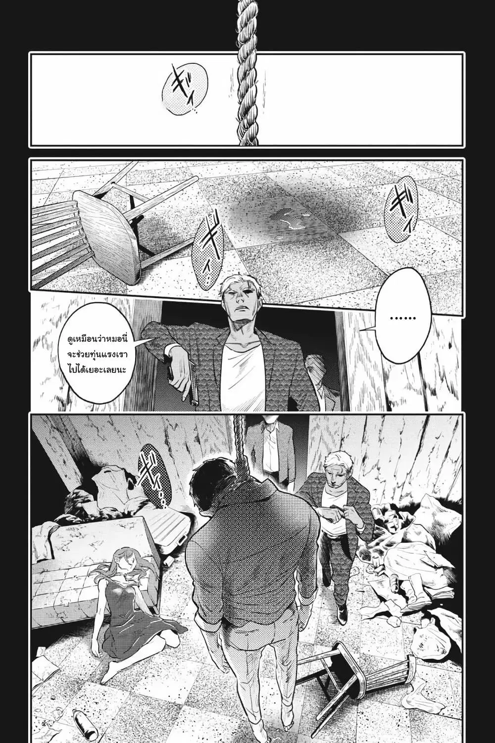 Koroshi Ai ตอนที่ 84 หน้า 1