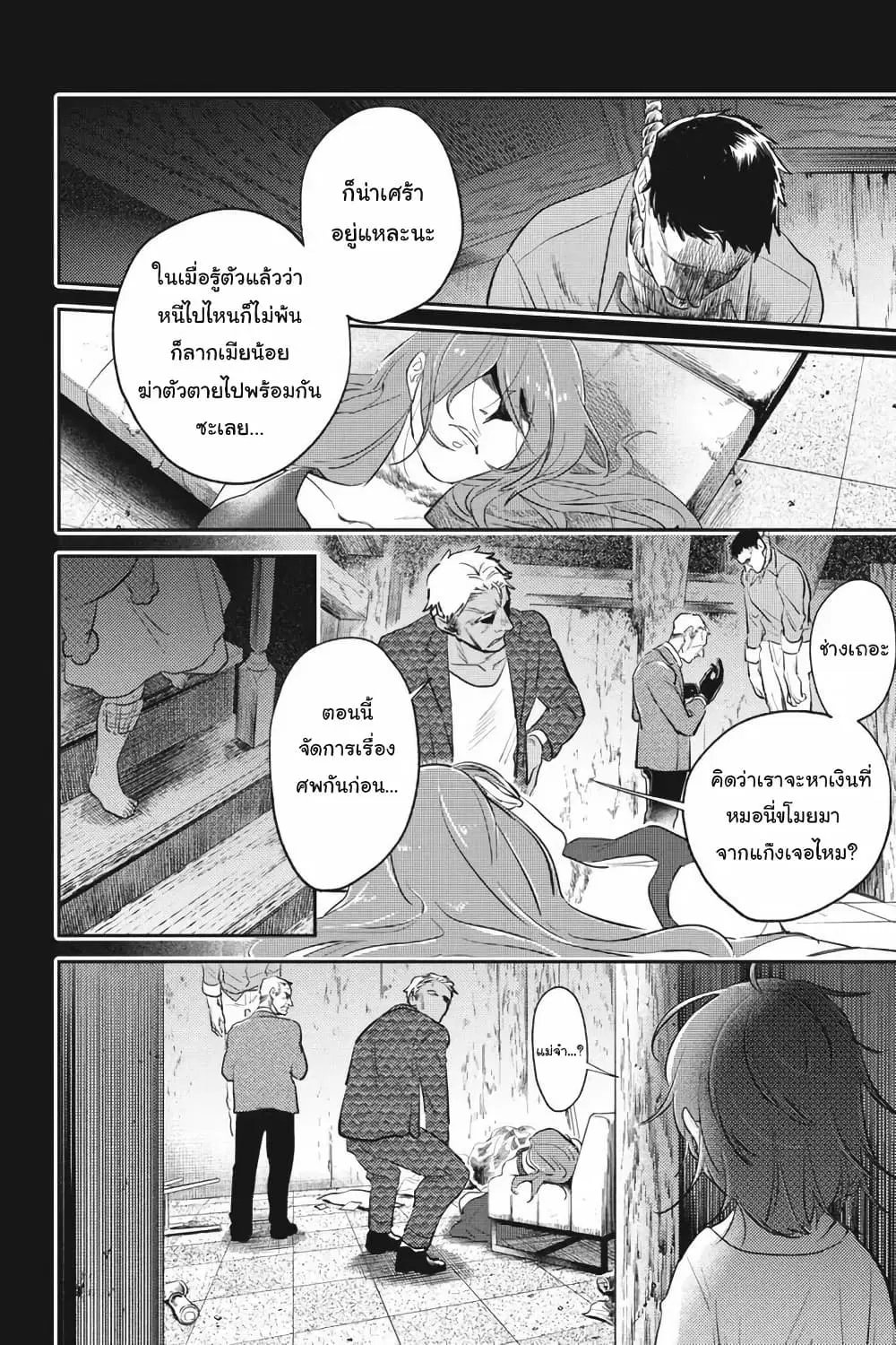 Koroshi Ai ตอนที่ 84 หน้า 2