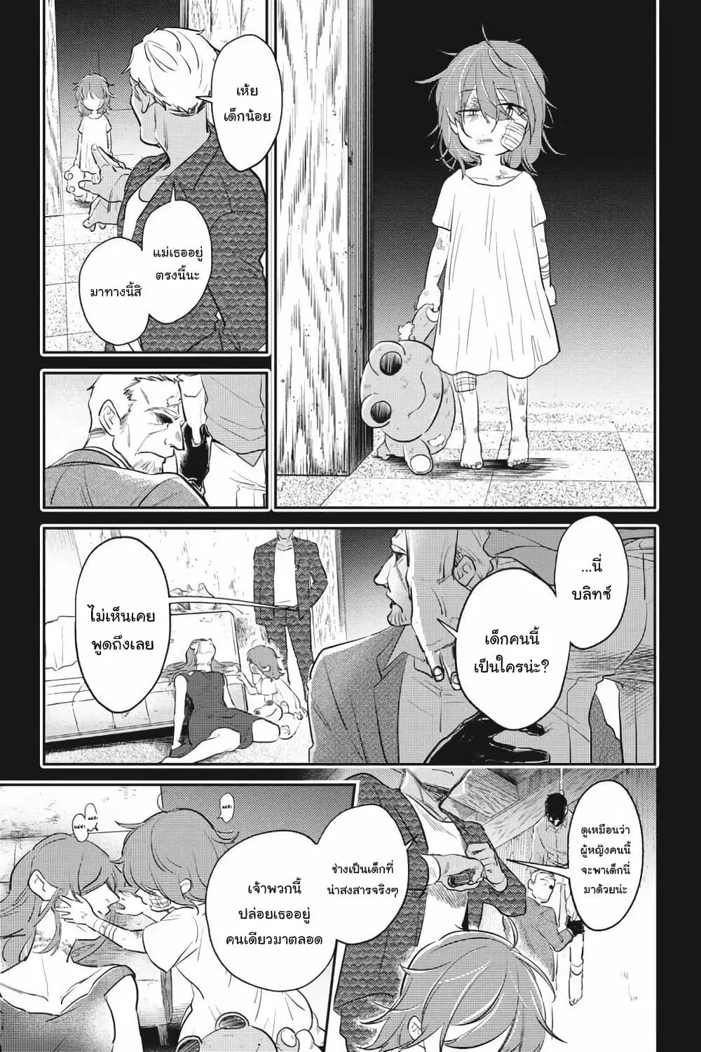 Koroshi Ai ตอนที่ 84 หน้า 3
