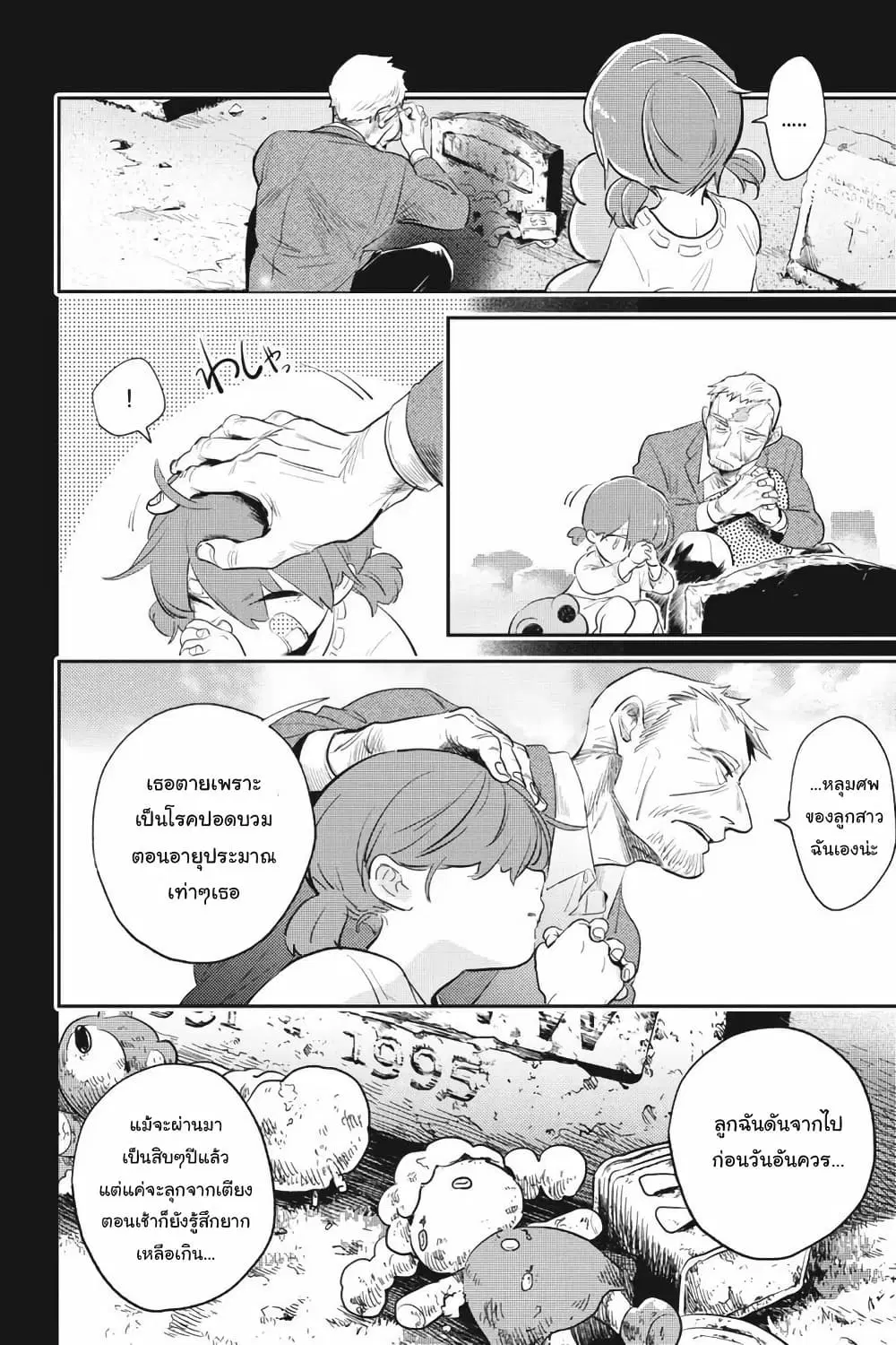 Koroshi Ai ตอนที่ 85 หน้า 2