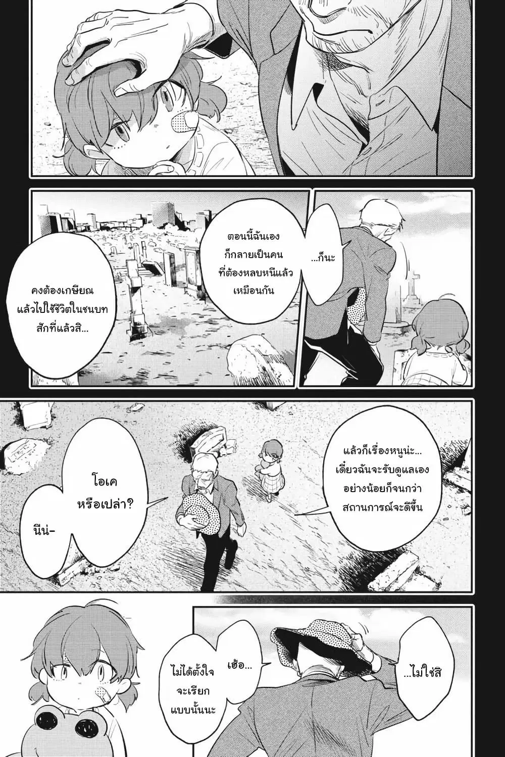 Koroshi Ai ตอนที่ 85 หน้า 3
