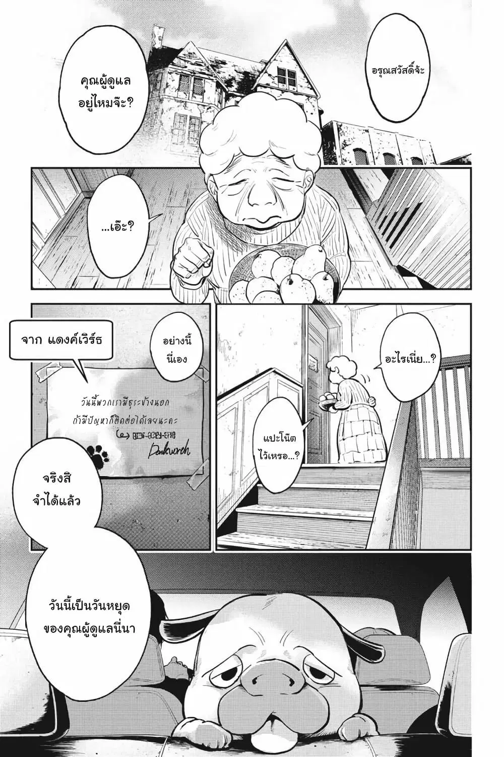 Koroshi Ai ตอนที่ 86 หน้า 1