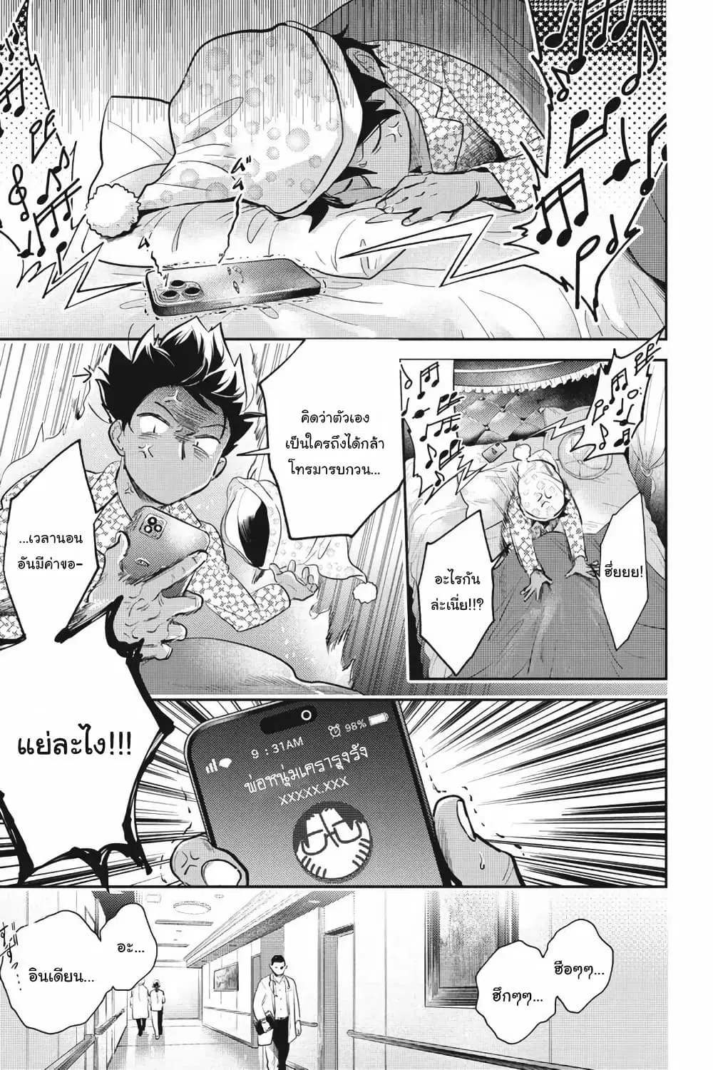 Koroshi Ai ตอนที่ 86 หน้า 3