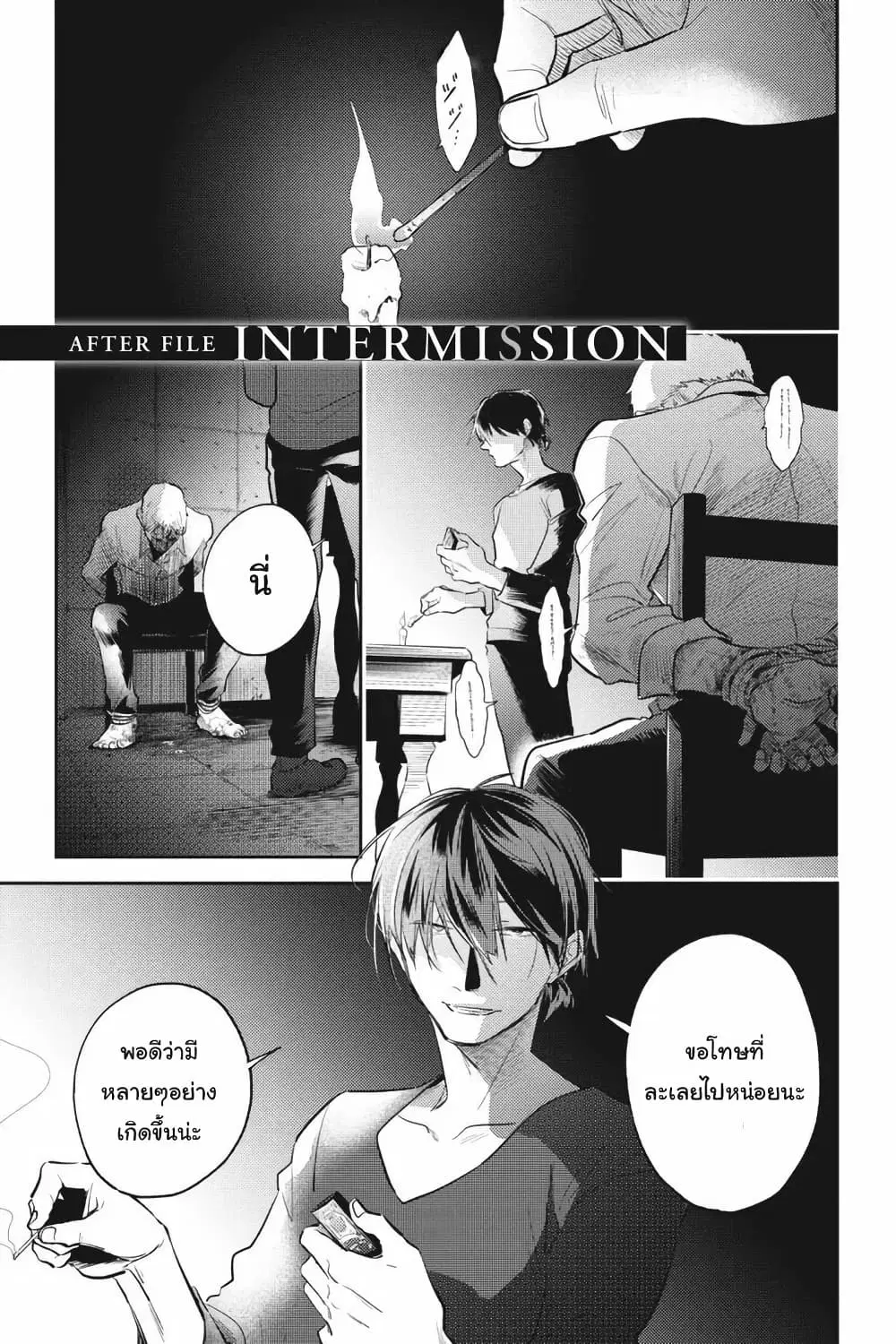 Koroshi Ai ตอนที่ 86.5 หน้า 1