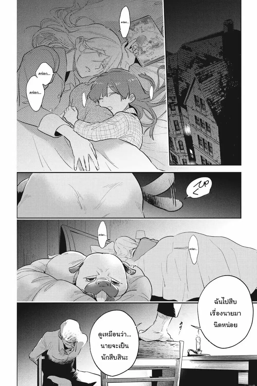 Koroshi Ai ตอนที่ 86.5 หน้า 2