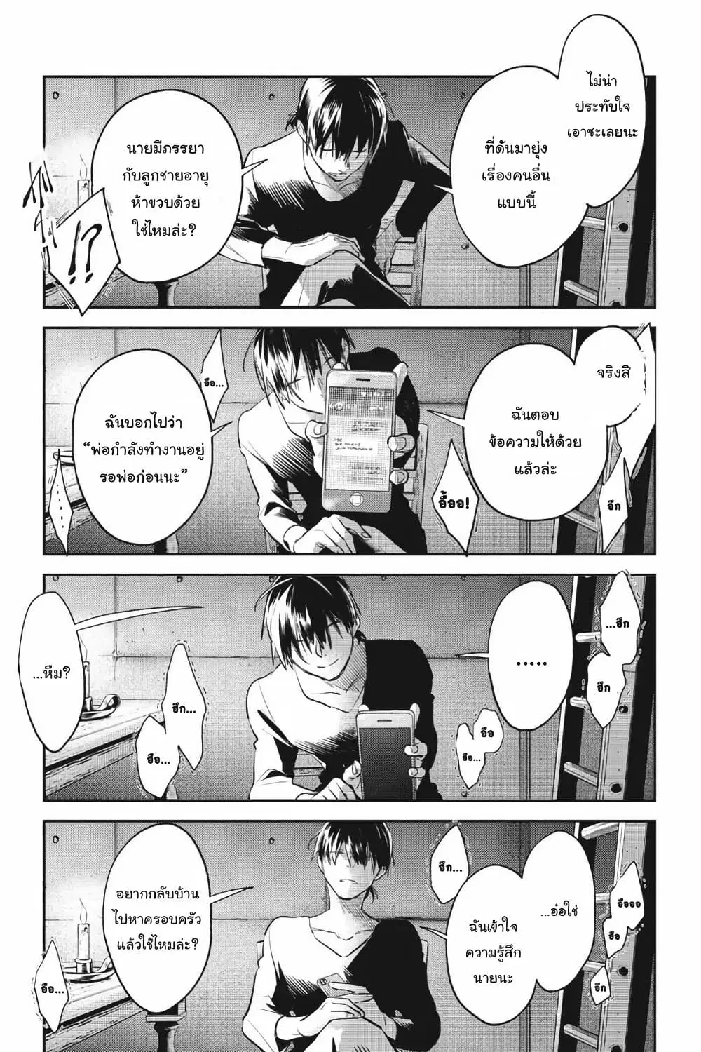 Koroshi Ai ตอนที่ 86.5 หน้า 3