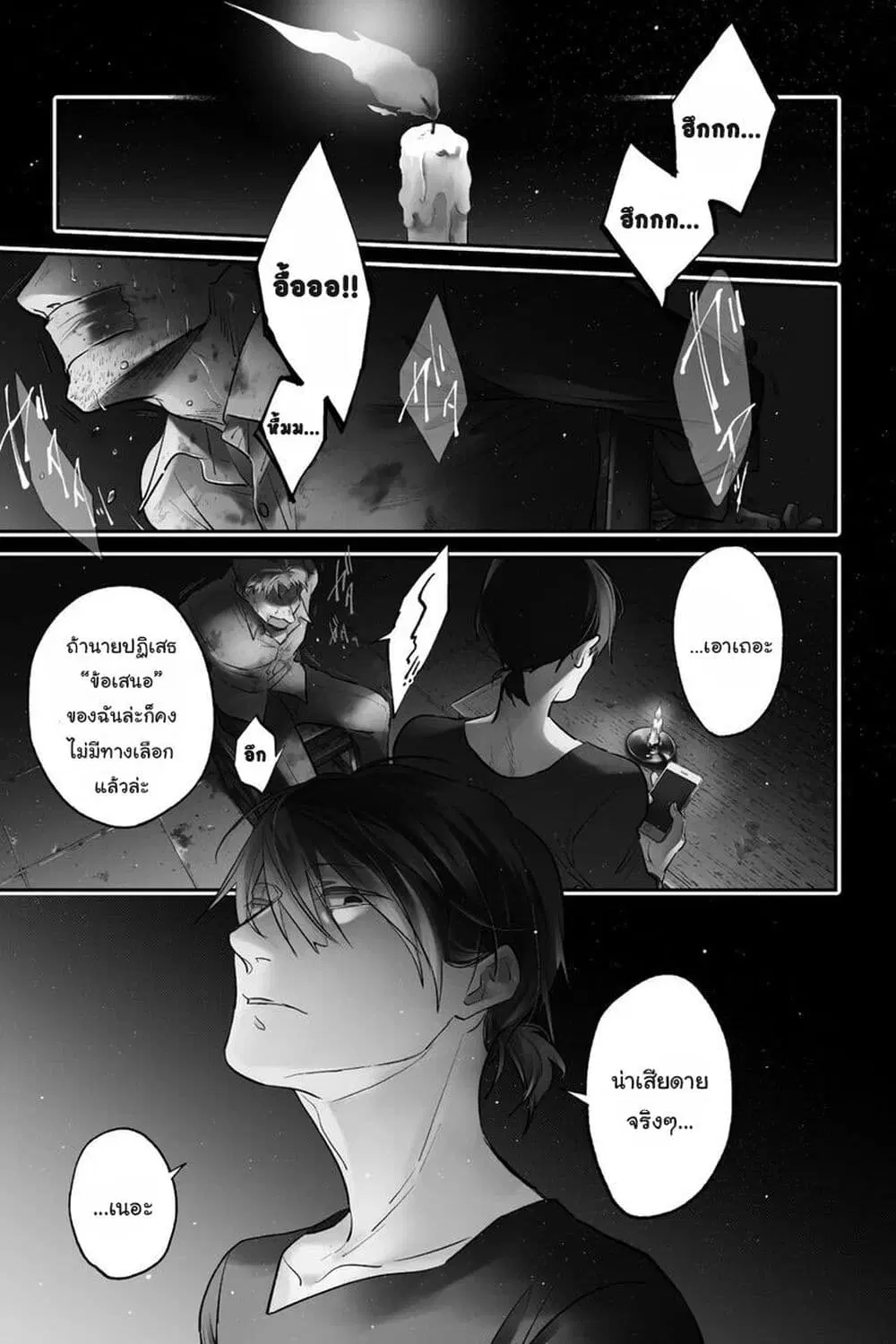 Koroshi Ai ตอนที่ 87 หน้า 1