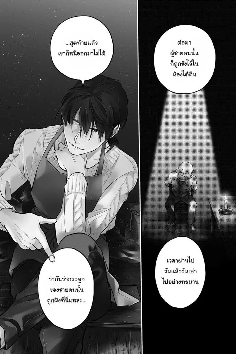 Koroshi Ai ตอนที่ 87 หน้า 3