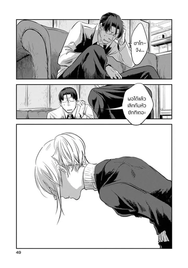 Koroshi Ai ตอนที่ 9 หน้า 1
