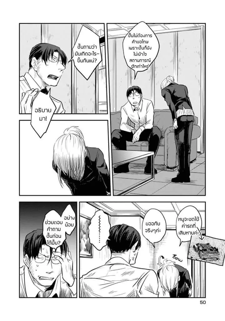 Koroshi Ai ตอนที่ 9 หน้า 2