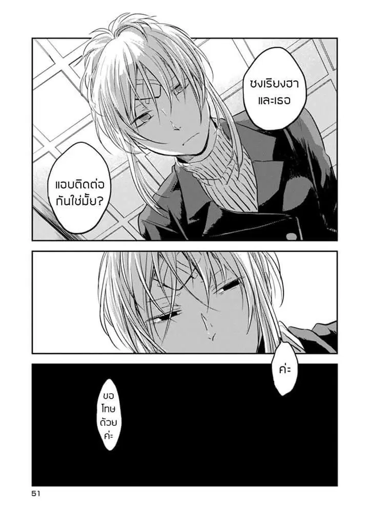 Koroshi Ai ตอนที่ 9 หน้า 3