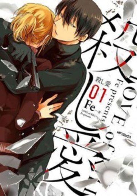ปก Koroshi Ai มังงะญี่ปุ่น แปลไทย