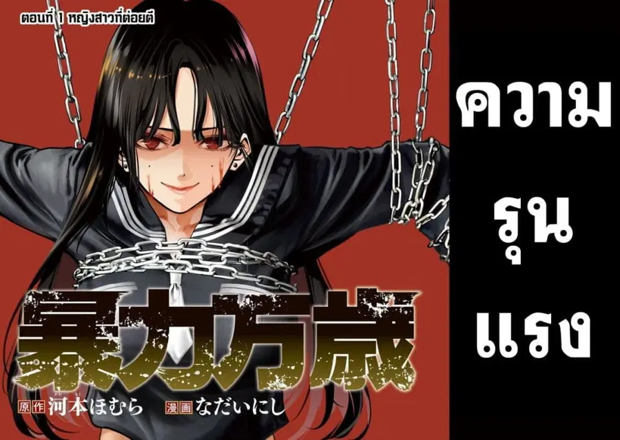 Koroshi to Uso no Marriage ตอนที่ 1 หน้า 2