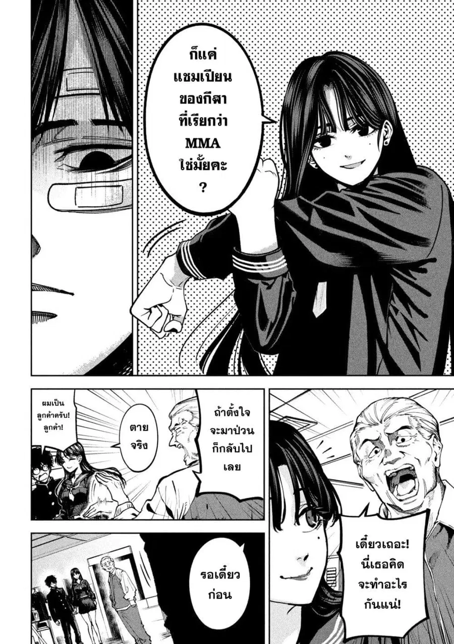 Koroshi to Uso no Marriage ตอนที่ 10 หน้า 2