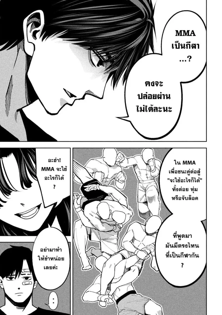 Koroshi to Uso no Marriage ตอนที่ 10 หน้า 3