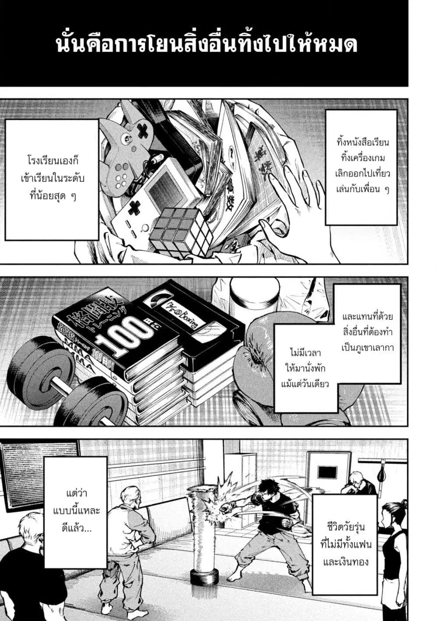 Koroshi to Uso no Marriage ตอนที่ 12 หน้า 3