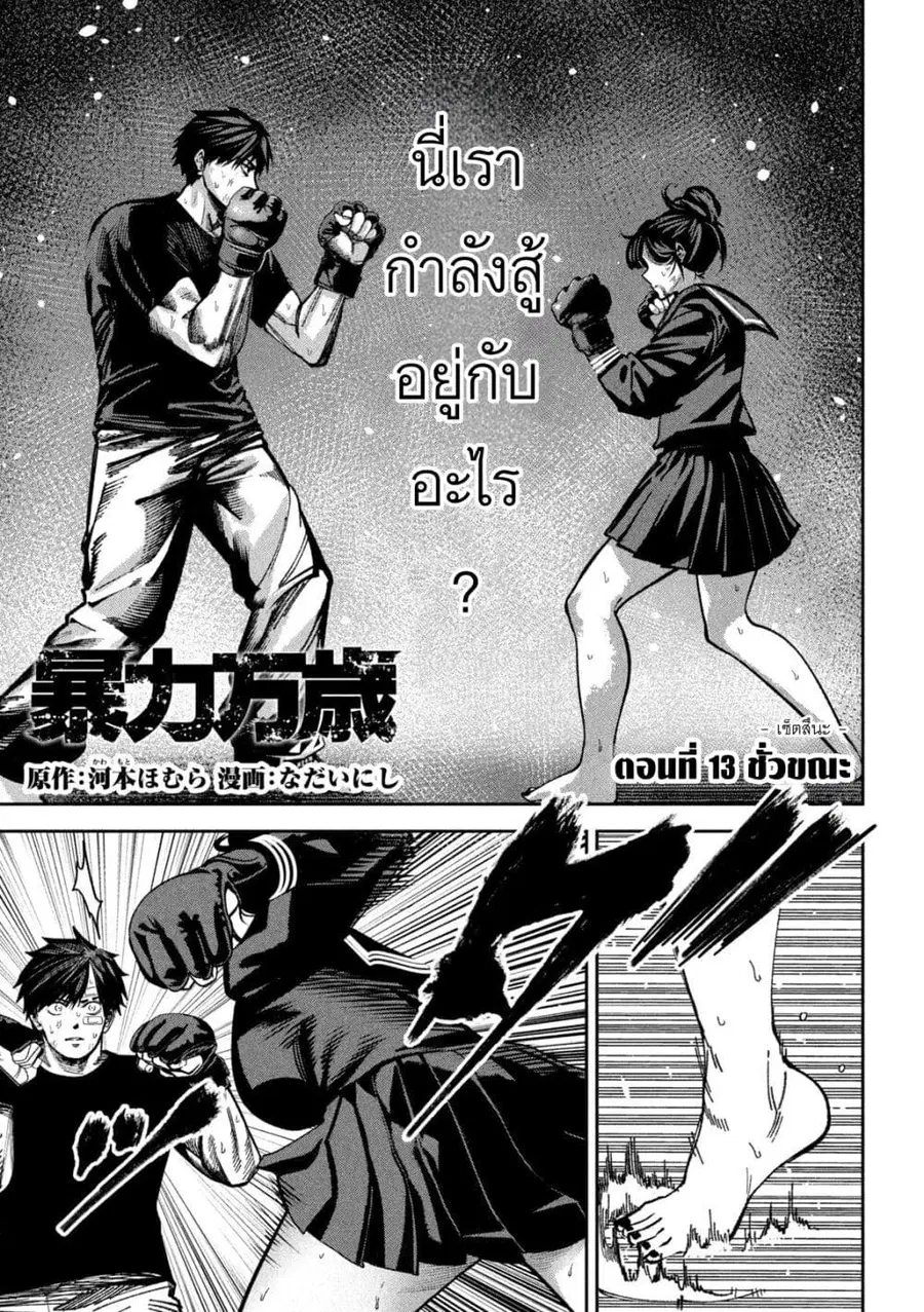 Koroshi to Uso no Marriage ตอนที่ 13 หน้า 1