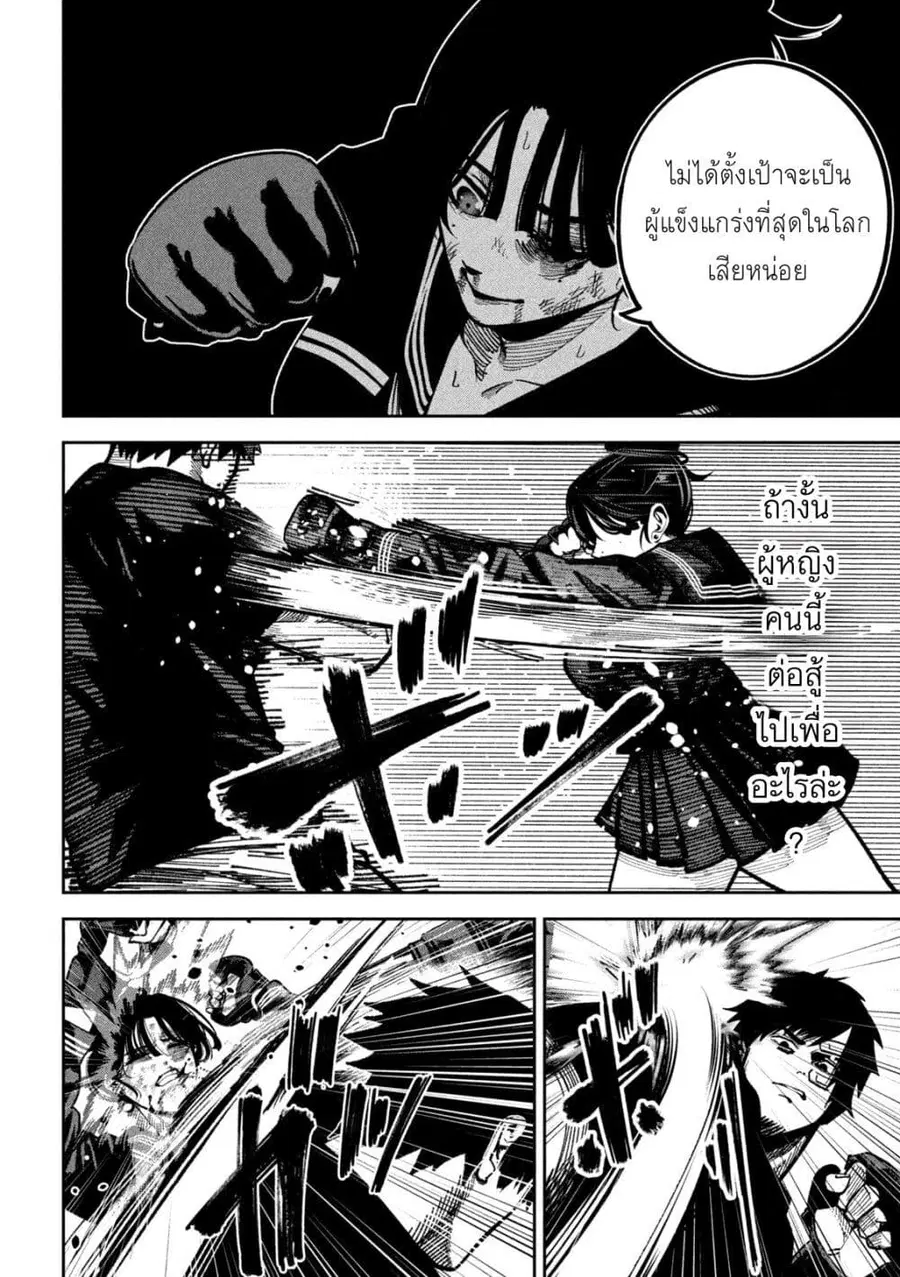 Koroshi to Uso no Marriage ตอนที่ 13 หน้า 2