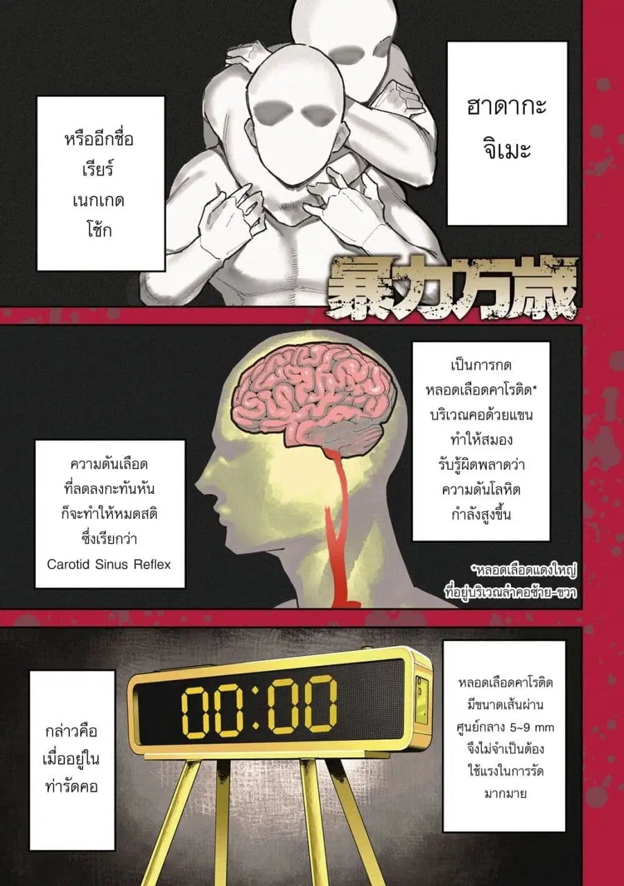 Koroshi to Uso no Marriage ตอนที่ 14 หน้า 1