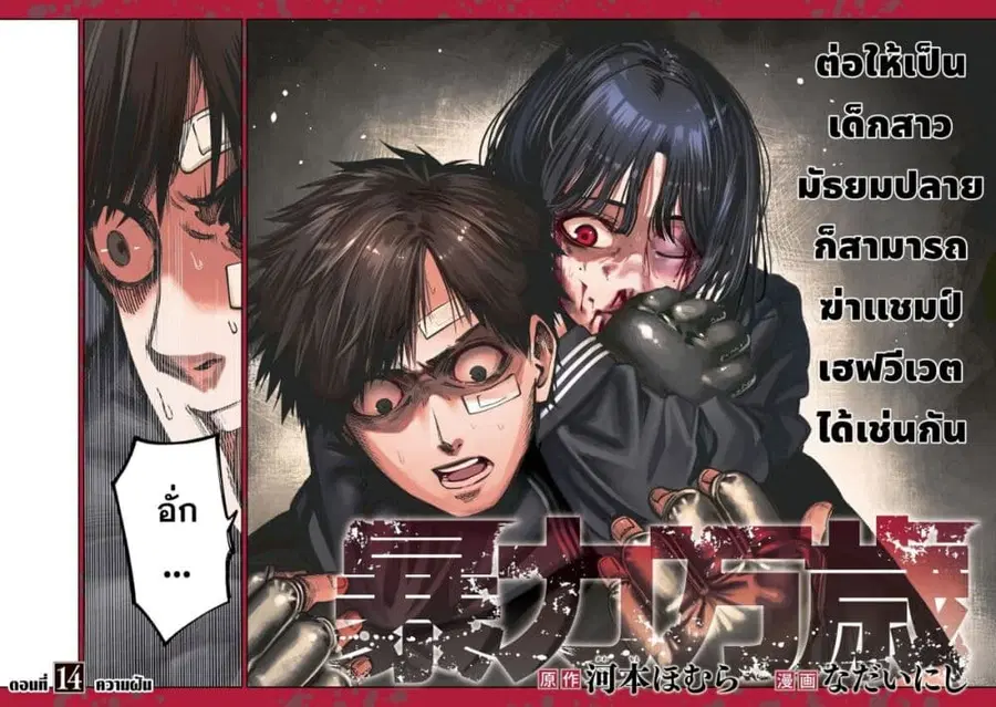Koroshi to Uso no Marriage ตอนที่ 14 หน้า 2