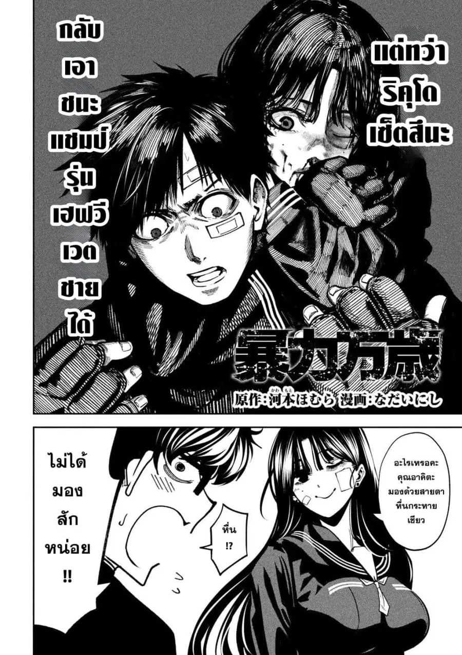 Koroshi to Uso no Marriage ตอนที่ 15 หน้า 2
