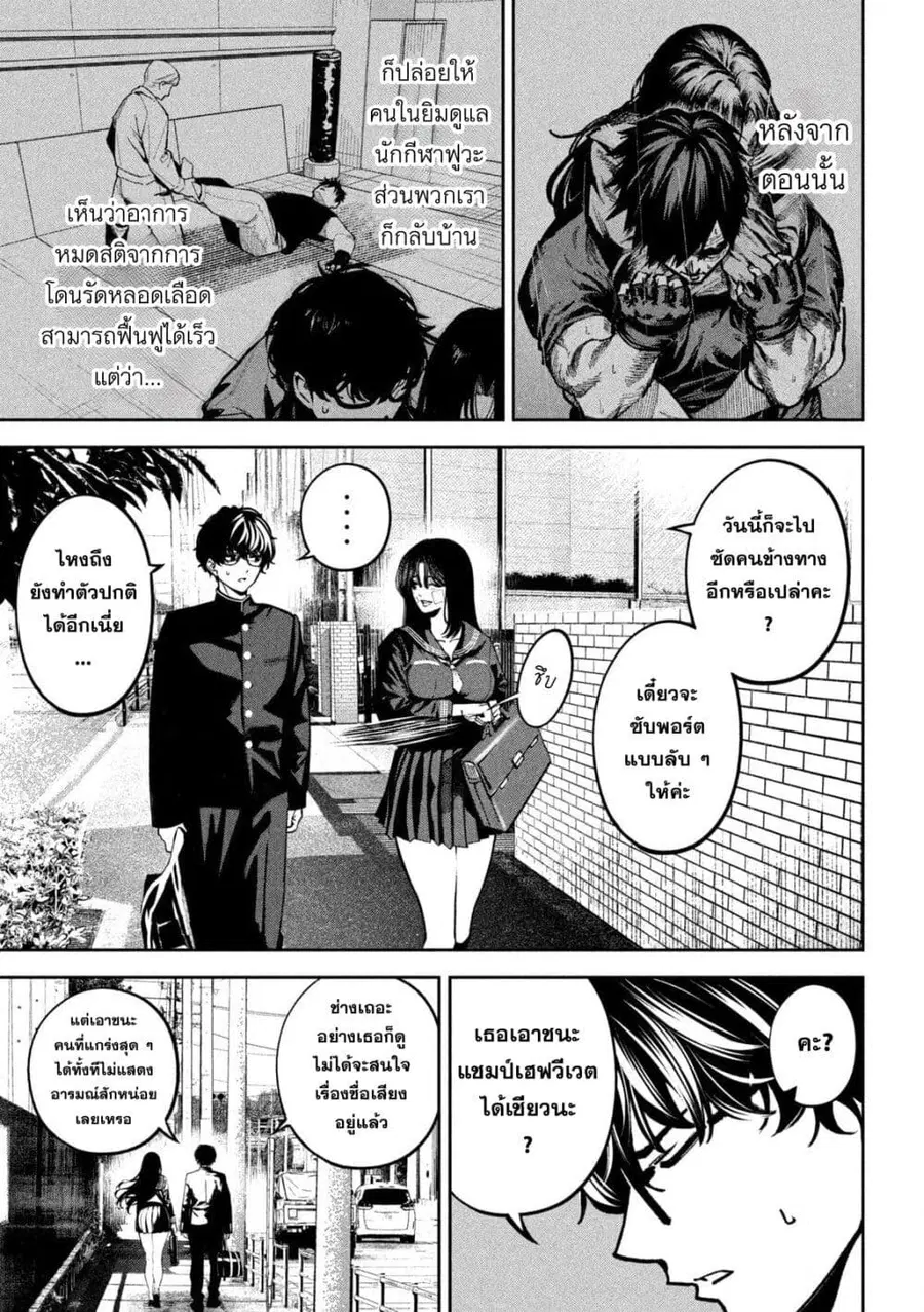 Koroshi to Uso no Marriage ตอนที่ 15 หน้า 3