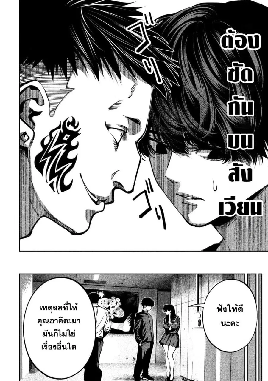 Koroshi to Uso no Marriage ตอนที่ 17 หน้า 2
