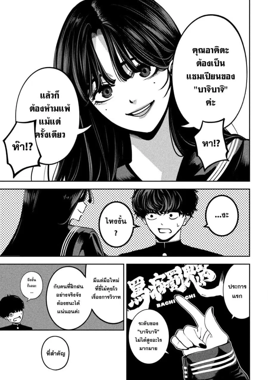 Koroshi to Uso no Marriage ตอนที่ 17 หน้า 3