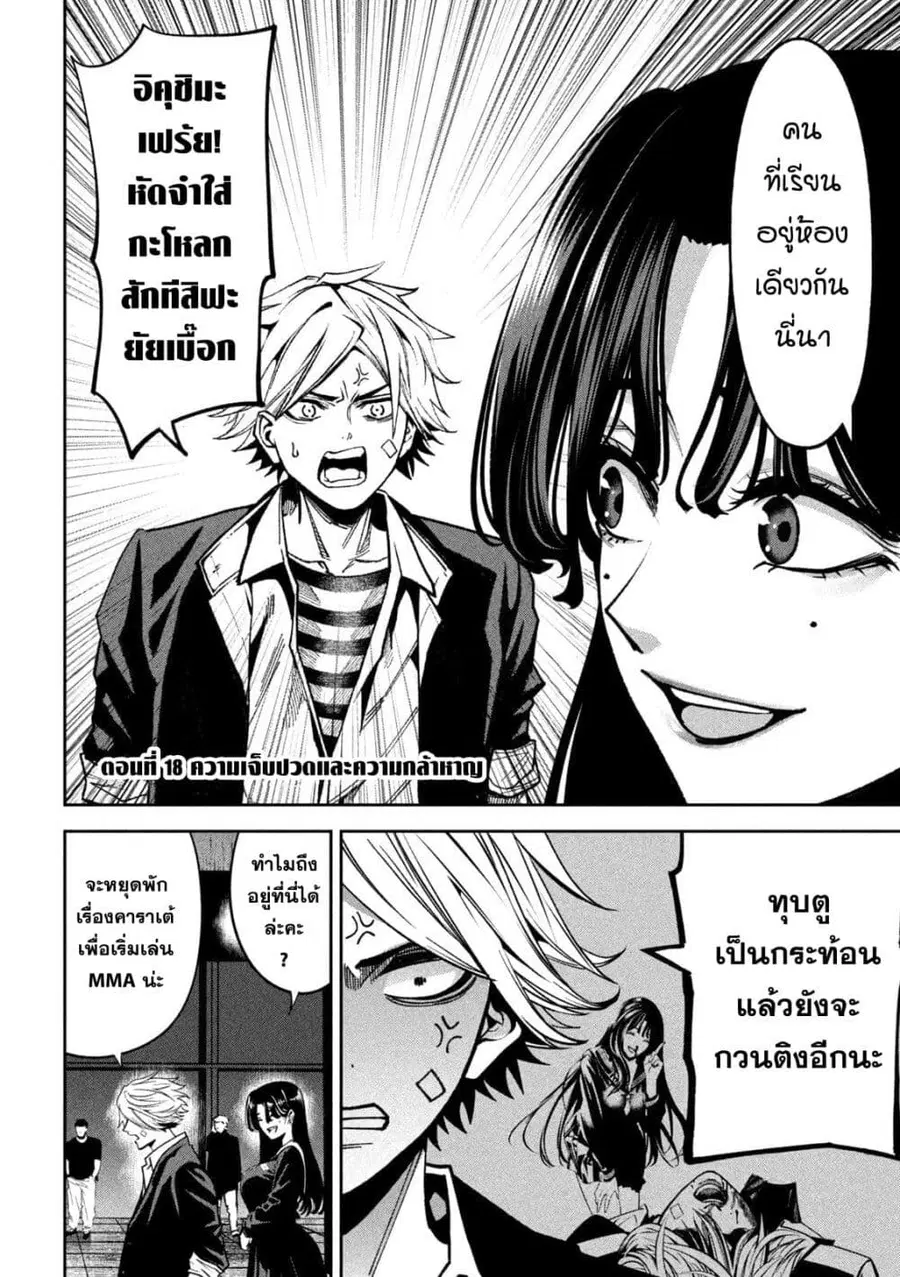 Koroshi to Uso no Marriage ตอนที่ 18 หน้า 2