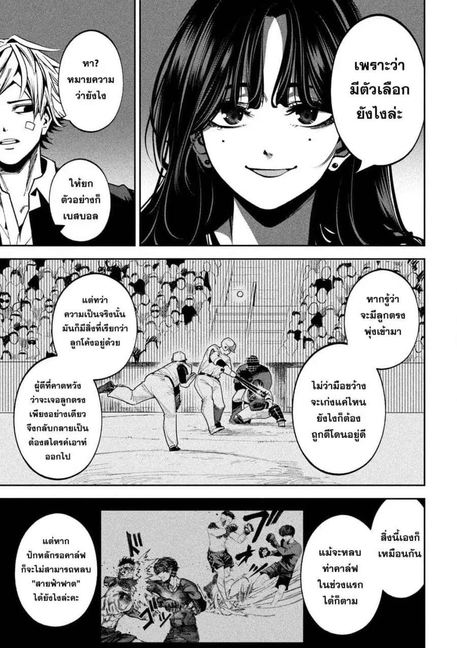 Koroshi to Uso no Marriage ตอนที่ 19 หน้า 3