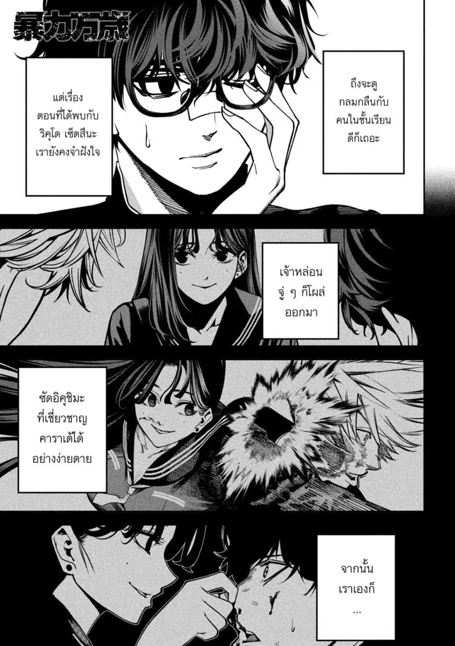 Koroshi to Uso no Marriage ตอนที่ 2 หน้า 3