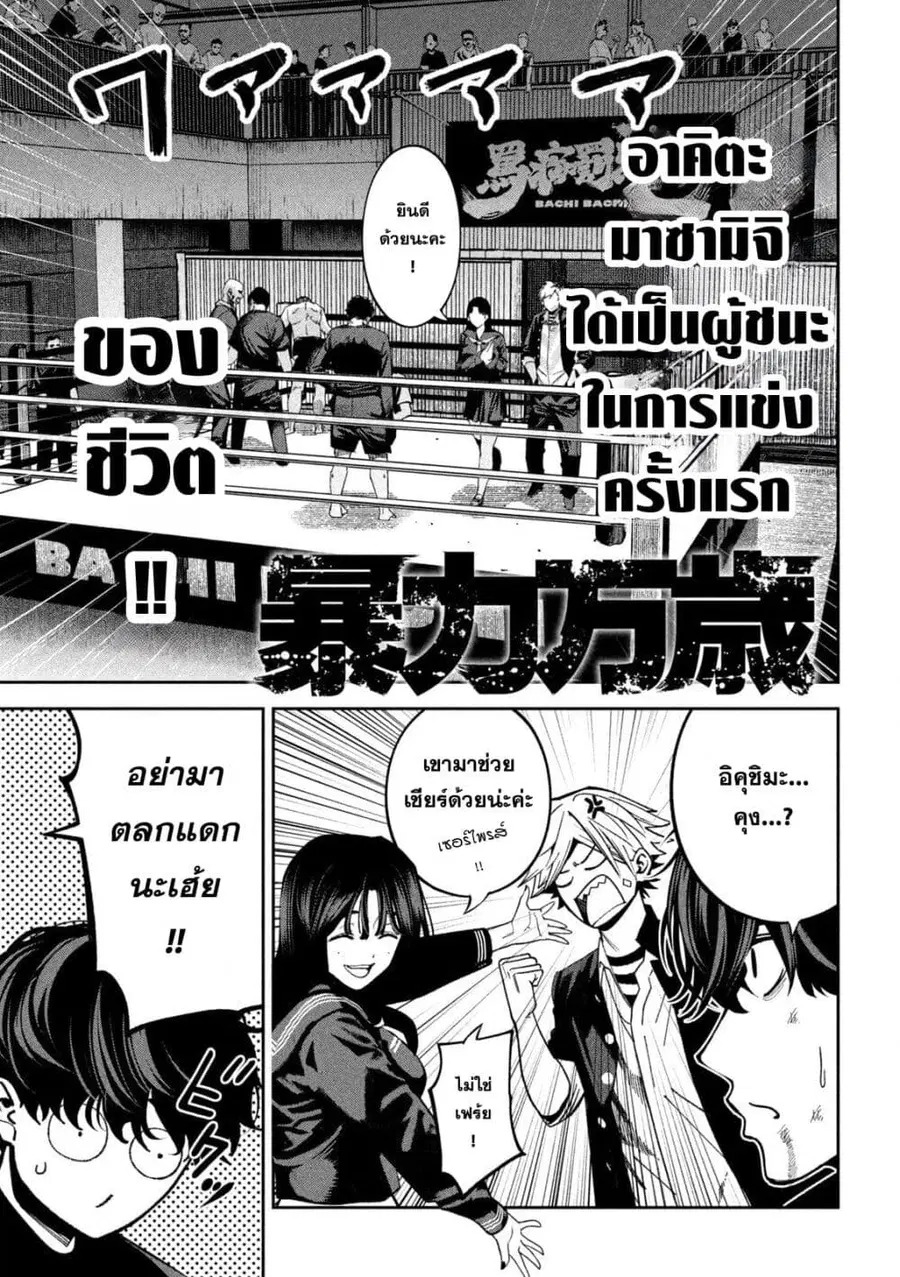Koroshi to Uso no Marriage ตอนที่ 20 หน้า 2