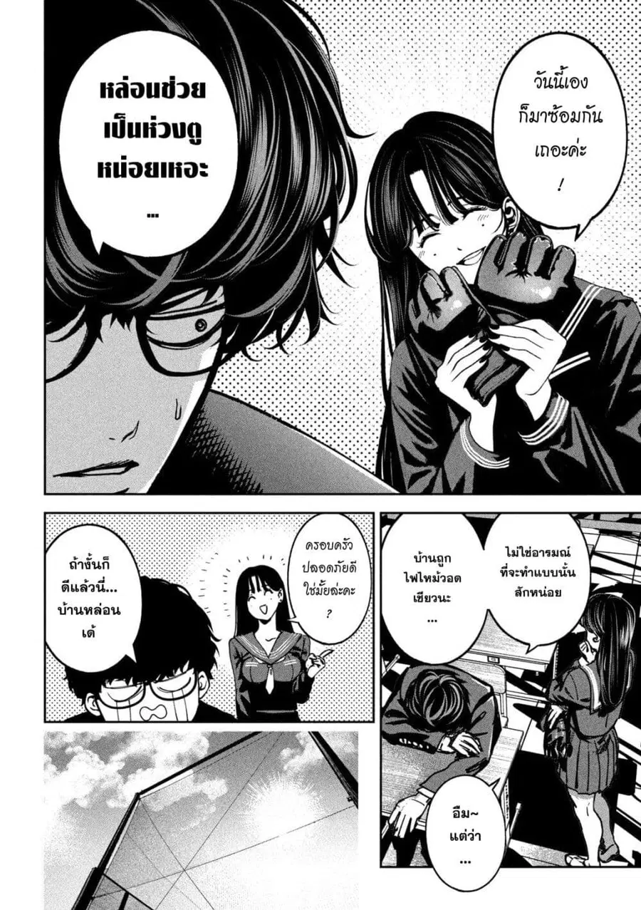 Koroshi to Uso no Marriage ตอนที่ 21 หน้า 2