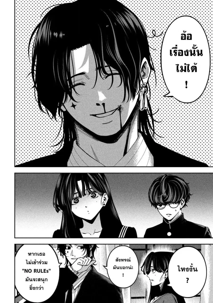 Koroshi to Uso no Marriage ตอนที่ 22 หน้า 2