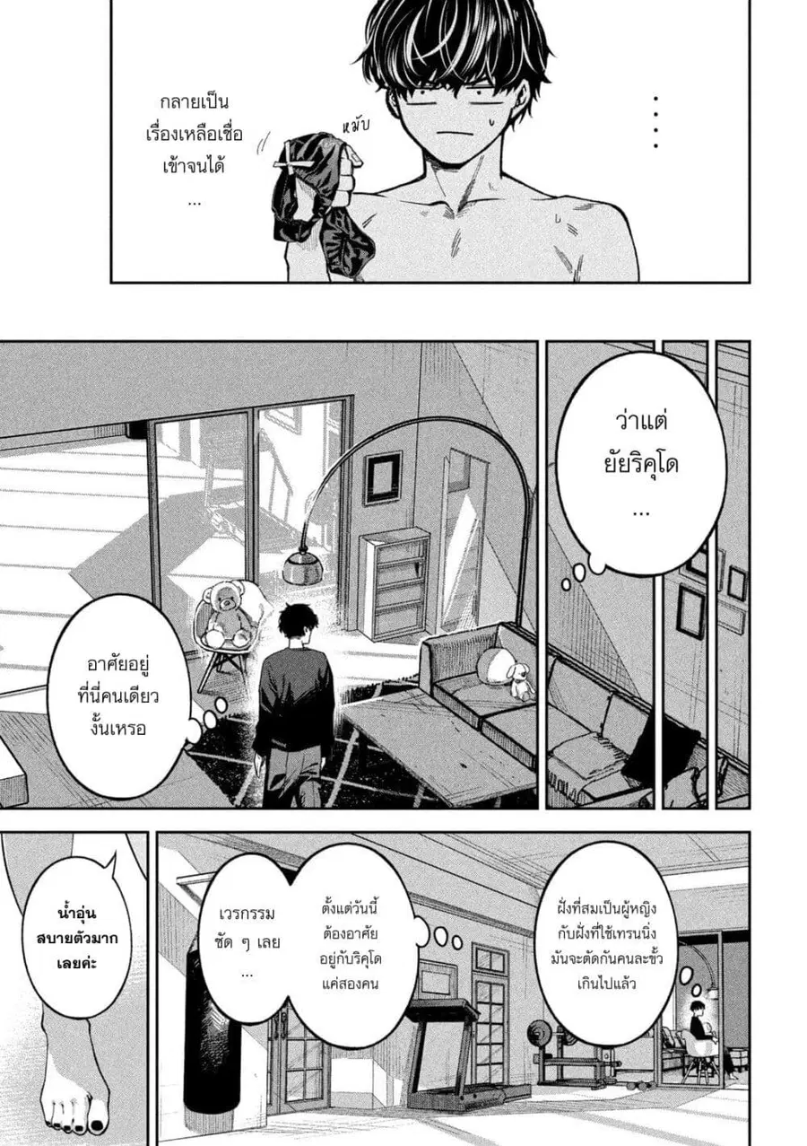 Koroshi to Uso no Marriage ตอนที่ 23 หน้า 3