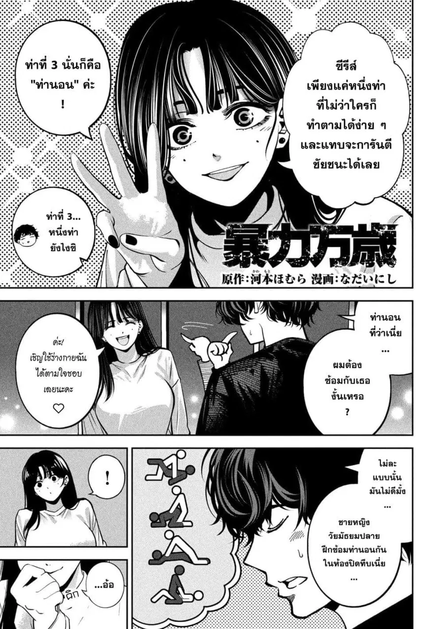 Koroshi to Uso no Marriage ตอนที่ 25 หน้า 1