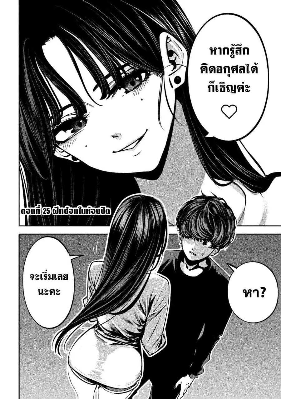Koroshi to Uso no Marriage ตอนที่ 25 หน้า 2