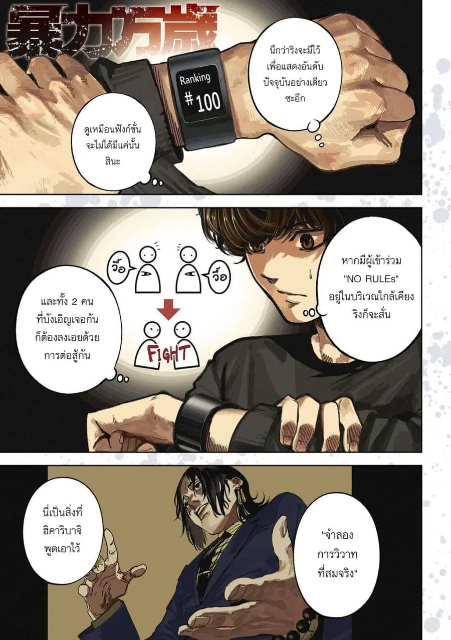 Koroshi to Uso no Marriage ตอนที่ 26 หน้า 1