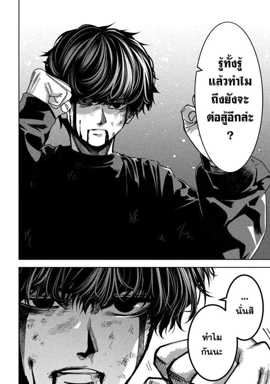 Koroshi to Uso no Marriage ตอนที่ 28 หน้า 2