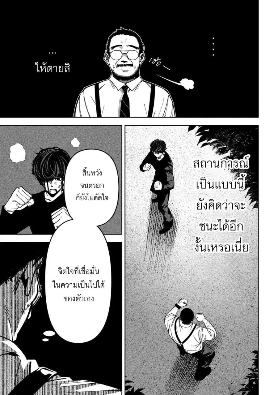 Koroshi to Uso no Marriage ตอนที่ 28 หน้า 3