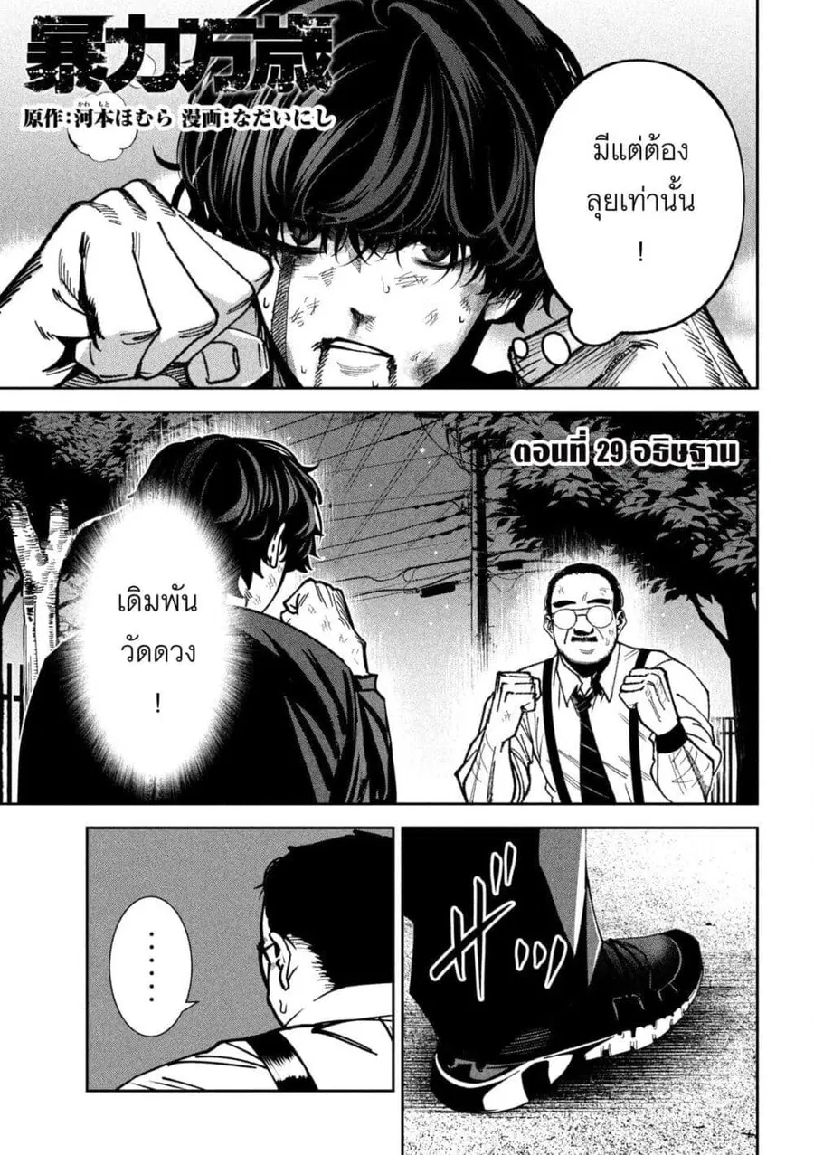Koroshi to Uso no Marriage ตอนที่ 29 หน้า 1