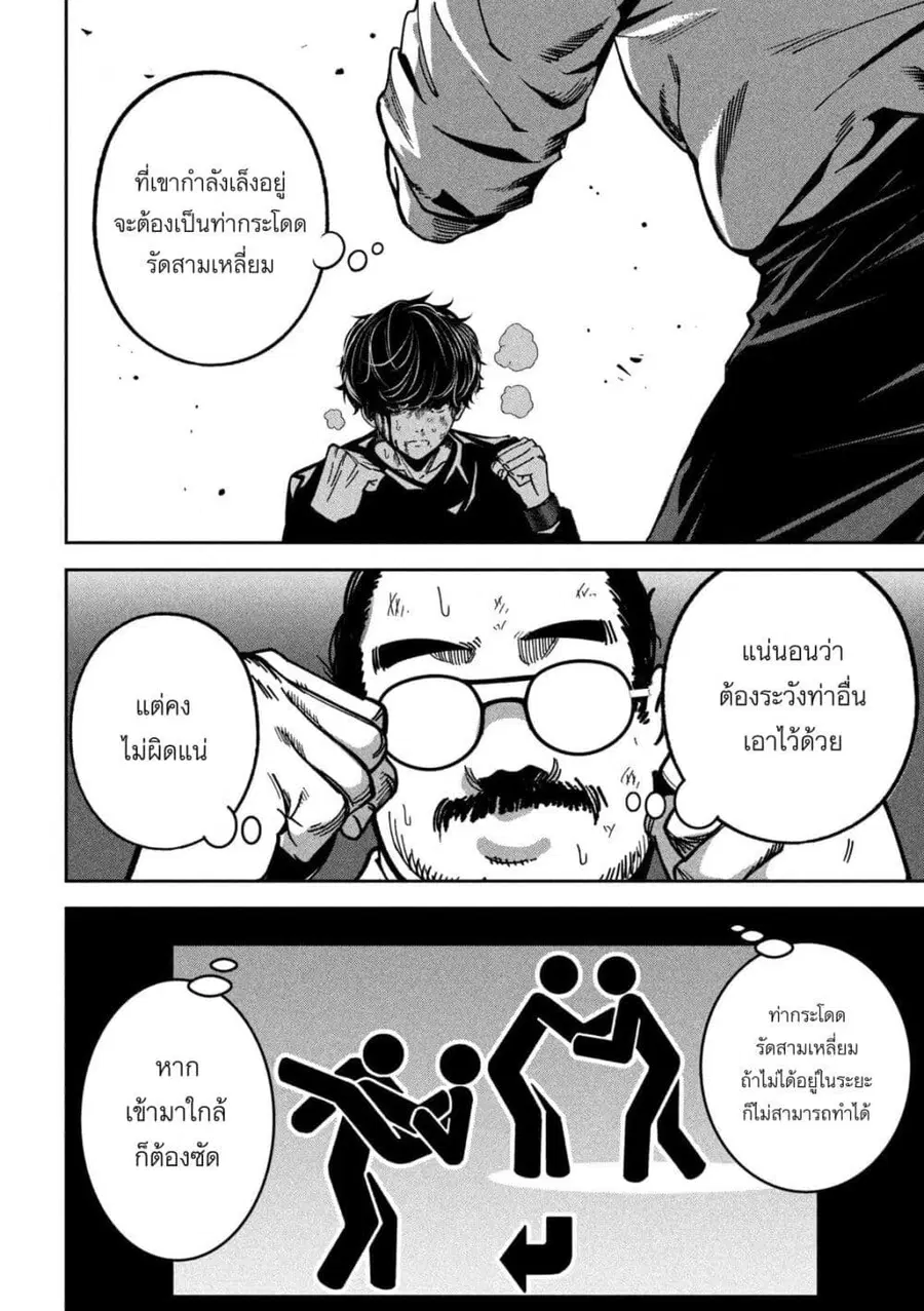 Koroshi to Uso no Marriage ตอนที่ 29 หน้า 2