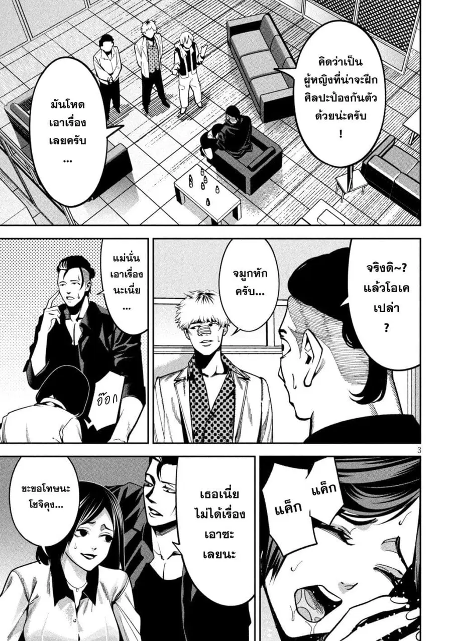 Koroshi to Uso no Marriage ตอนที่ 3 หน้า 3