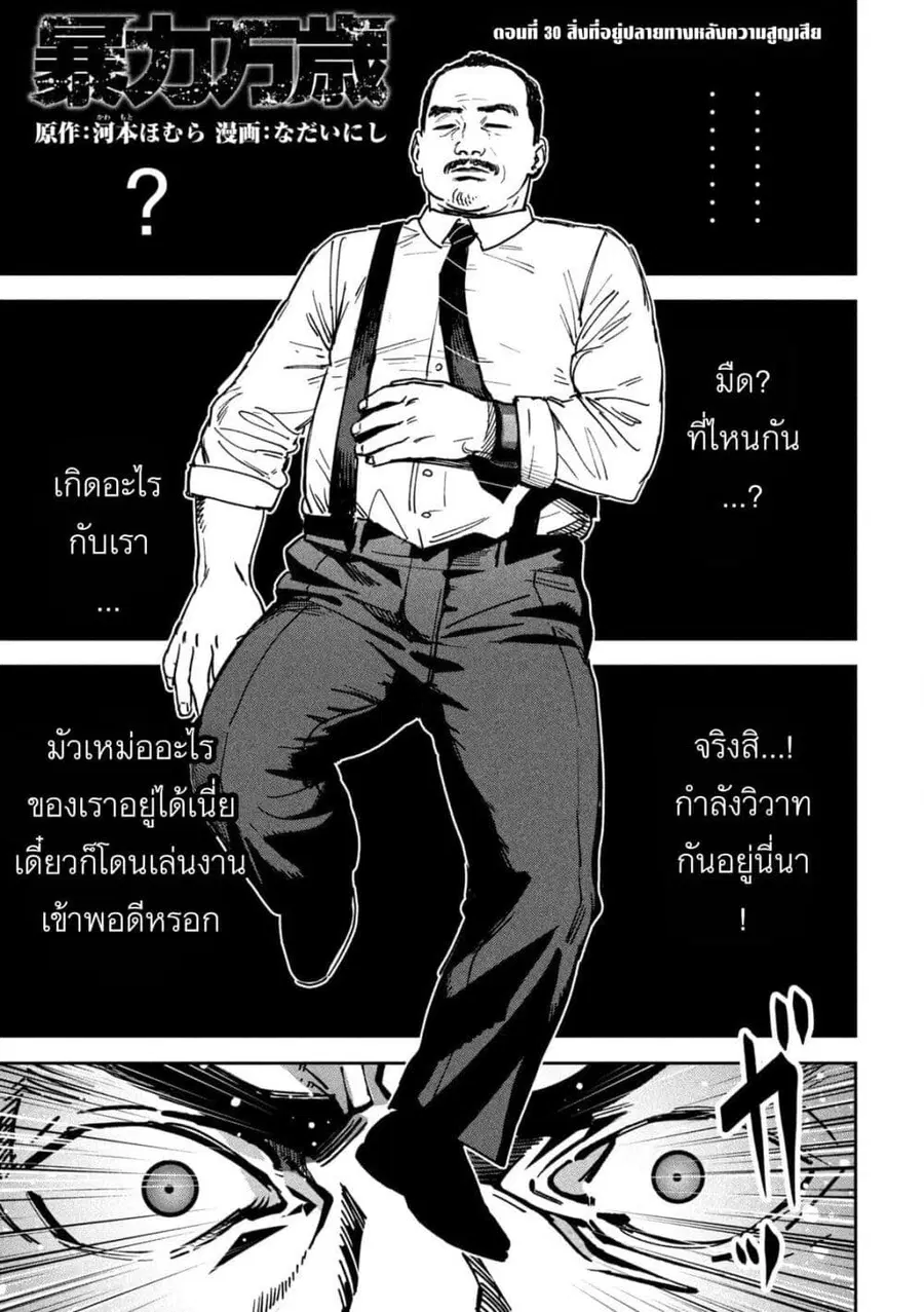Koroshi to Uso no Marriage ตอนที่ 30 หน้า 1