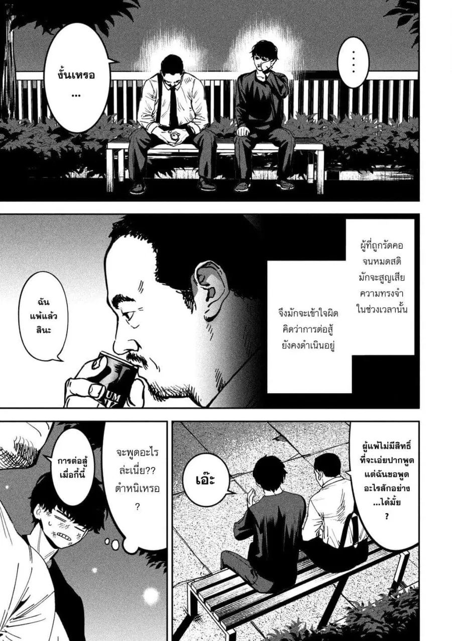 Koroshi to Uso no Marriage ตอนที่ 30 หน้า 3
